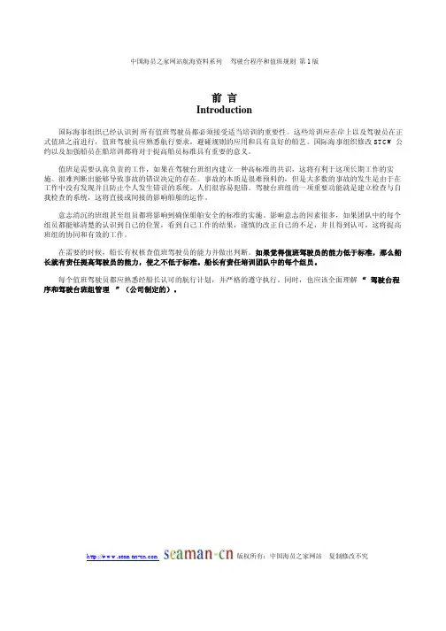 驾驶台程序和值班规则