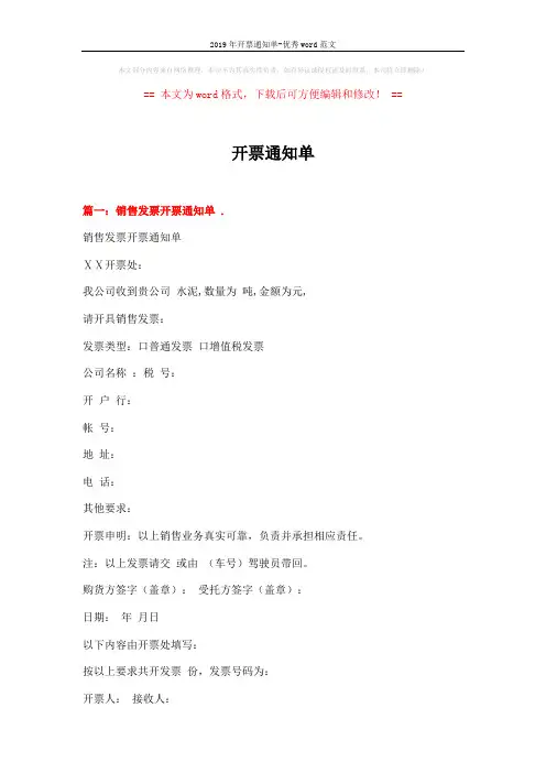2019年开票通知单-优秀word范文 (3页)