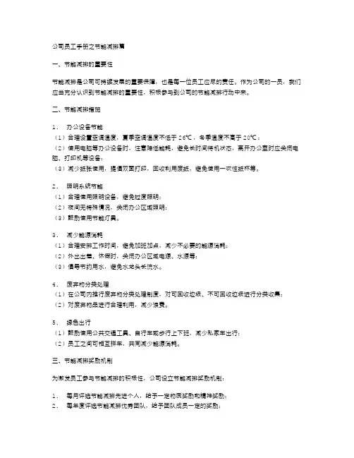 公司员工手册之节能减排篇