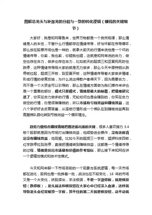 图解总龙头与补涨龙的分歧与一致的转化逻辑（赚钱的关键细节）