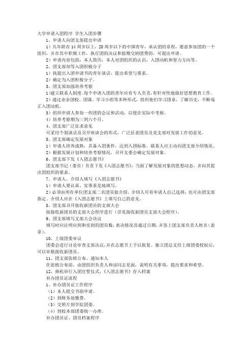 大学补办入团申请书
