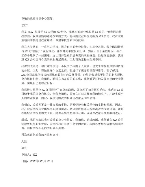 申请改派的个人申请书