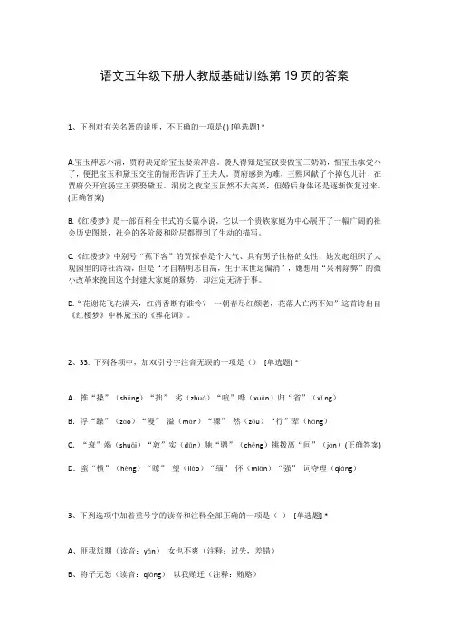 语文五年级下册人教版基础训练第19页的答案