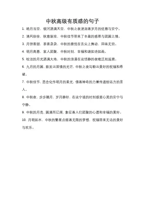 中秋高级有质感的句子