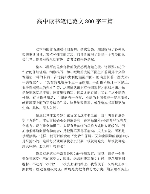 高中读书笔记范文800字三篇