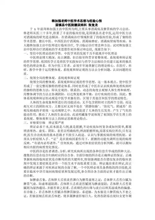 查锦屏副主任中医学术思想与经验心悟
