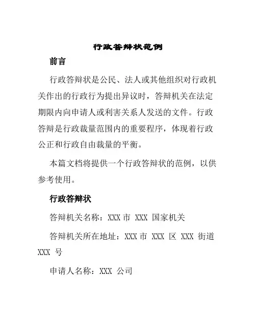 行政答辩状范例