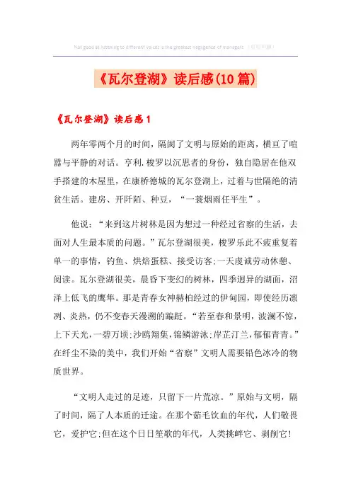 《瓦尔登湖》读后感(10篇)