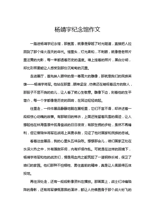 杨靖宇纪念馆作文