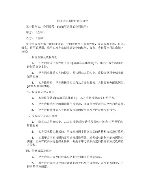 创业计划书股份合作协议