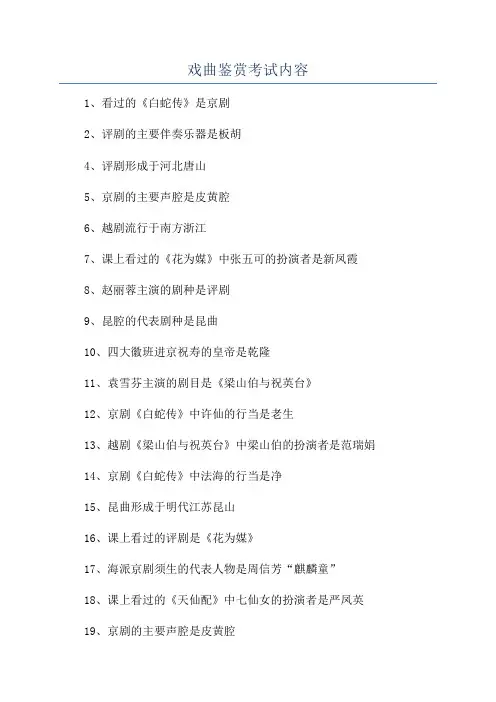 戏曲鉴赏考试内容