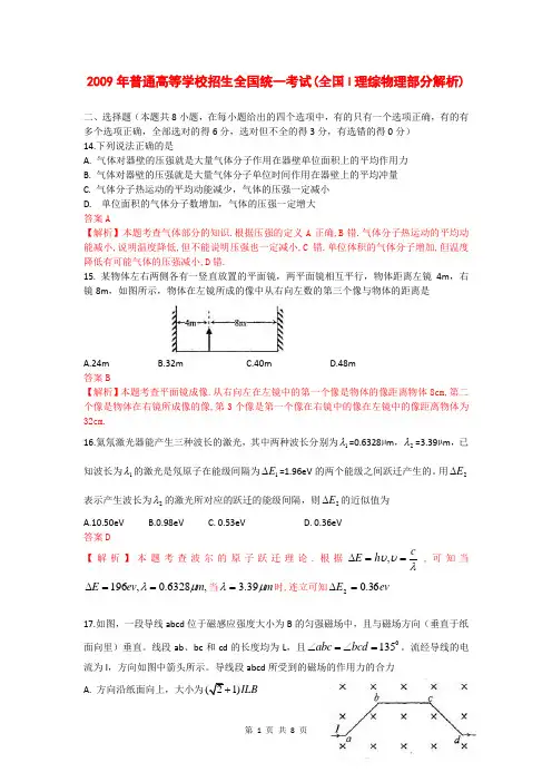 2009年高考全国卷I理综物理(解析版)