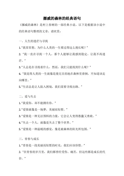 挪威的森林的经典语句