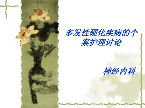 多发性硬化病案讨论ppt课件