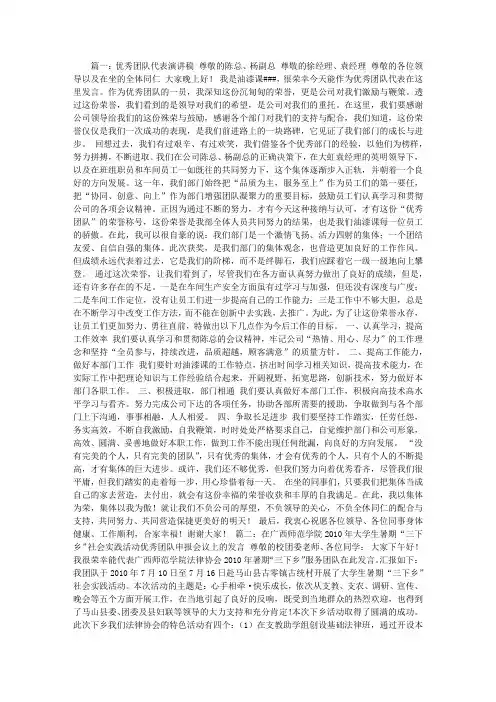 优秀团队演讲稿