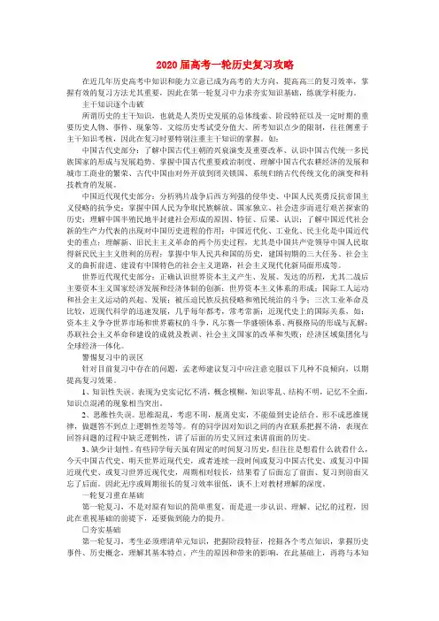 2020届高考历史一轮复习攻略教案 新人教版 精品