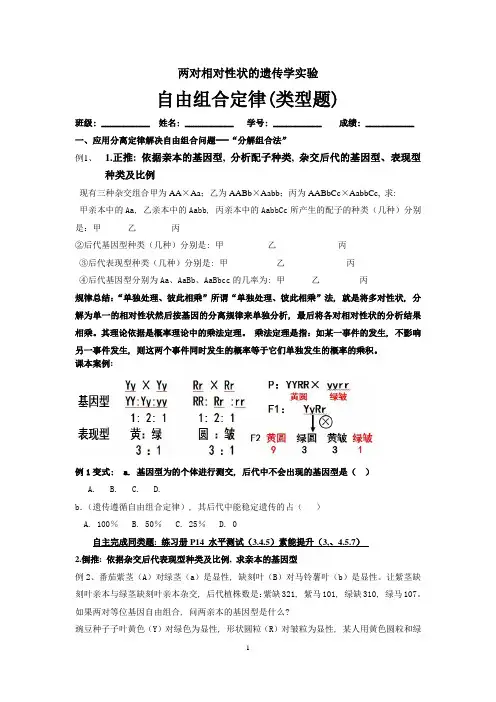 (完整word版)孟德尔自由组合定律(类型题含答案详解)