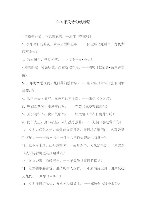 立冬相关诗句或谚语