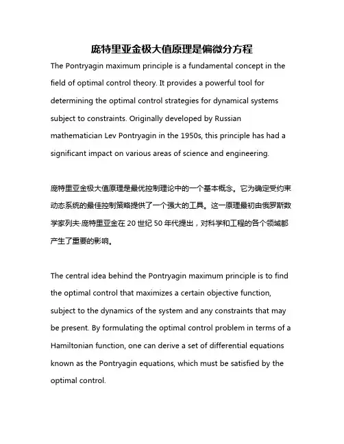 庞特里亚金极大值原理是偏微分方程