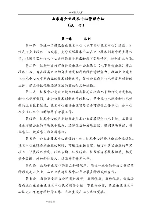 山东省企业技术中心管理办法