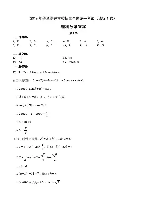 2016年高考数学新课标1理科答案