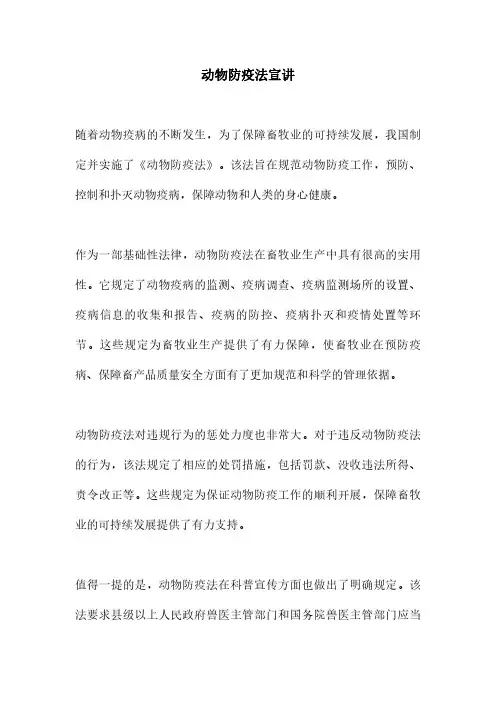 动物防疫法宣讲