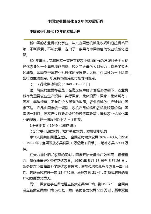 中国农业机械化50年的发展历程