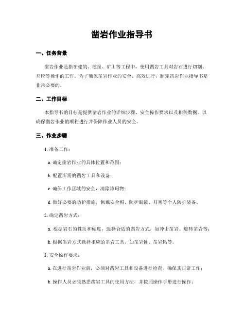 凿岩作业指导书
