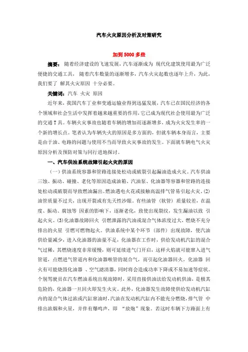 汽车火灾原因分析及对策研究