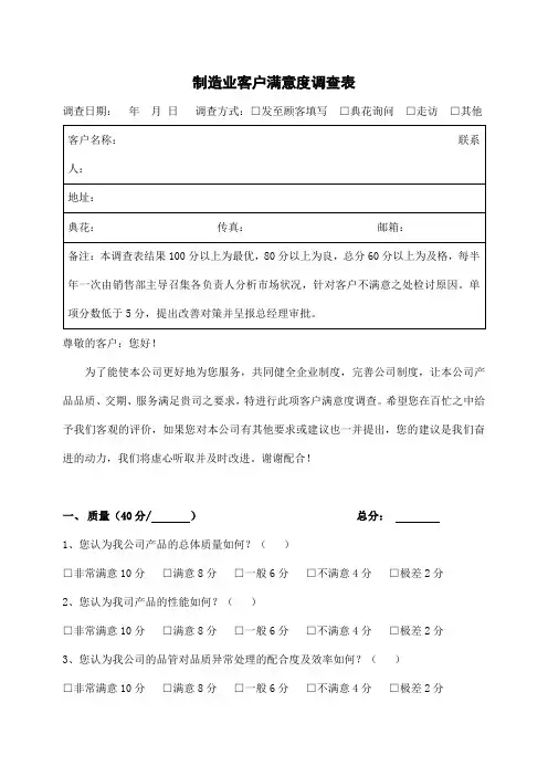 制造业客户满意度调查表(完整版)