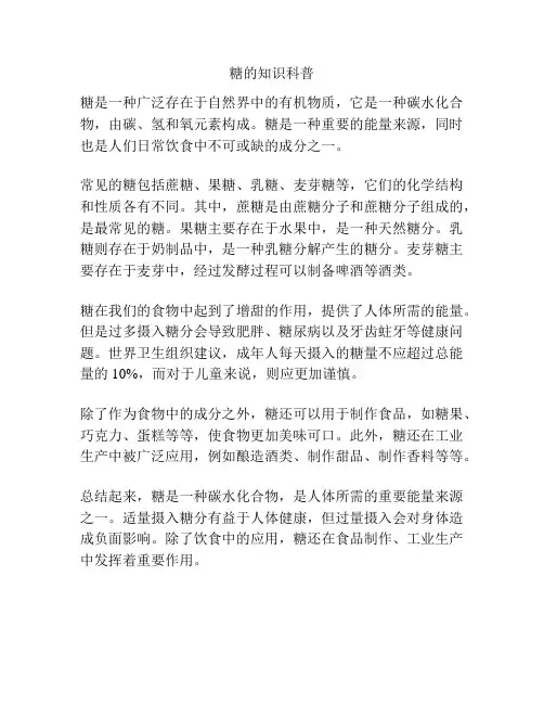 糖的知识科普