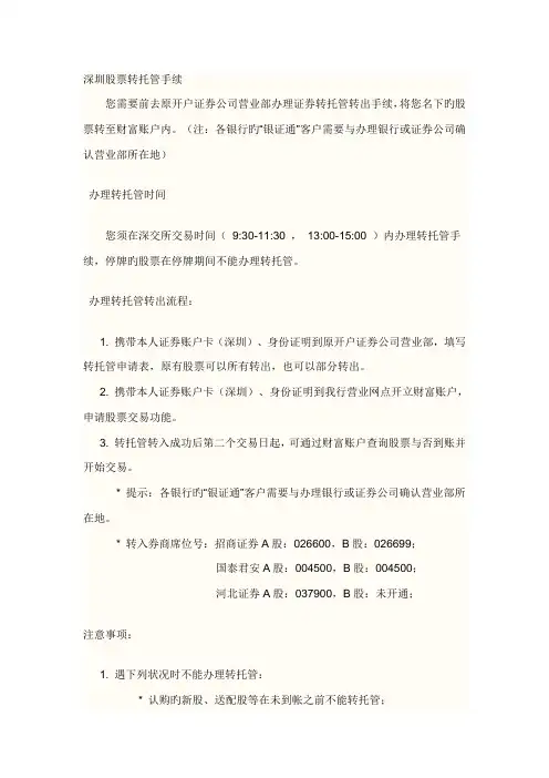 股票转托管标准流程