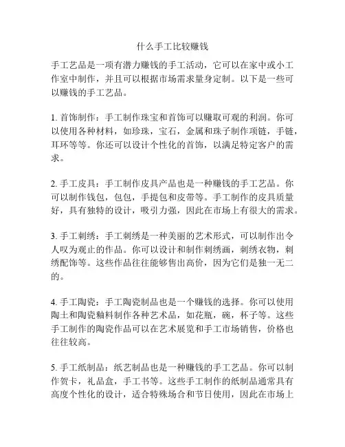 什么手工比较赚钱