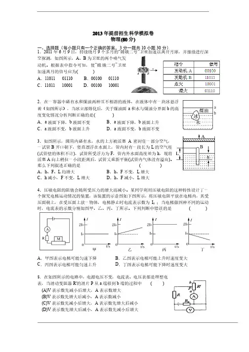 2013年宁波重点中学提前招生科学模拟卷