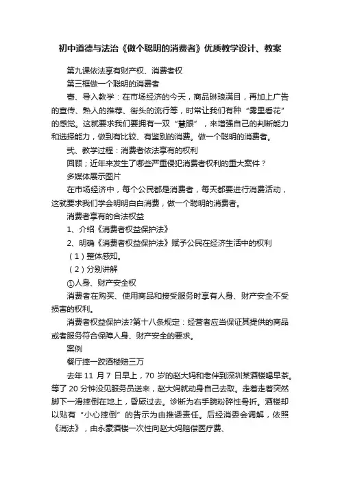 初中道德与法治《做个聪明的消费者》优质教学设计、教案