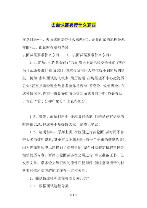 去面试需要带什么东西