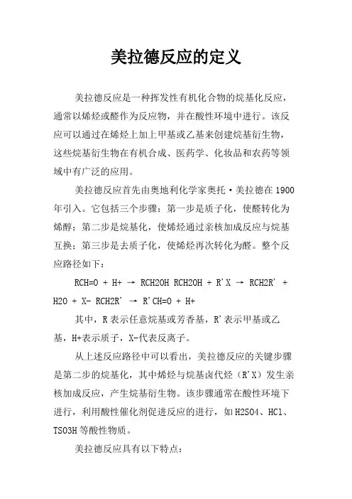 美拉德反应的定义