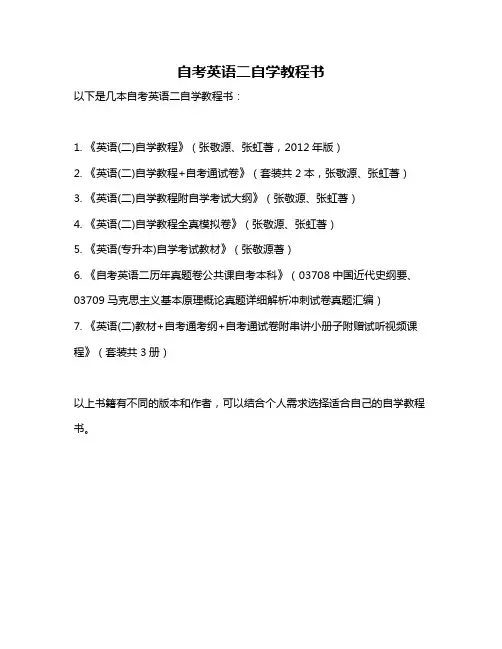 自考英语二自学教程书