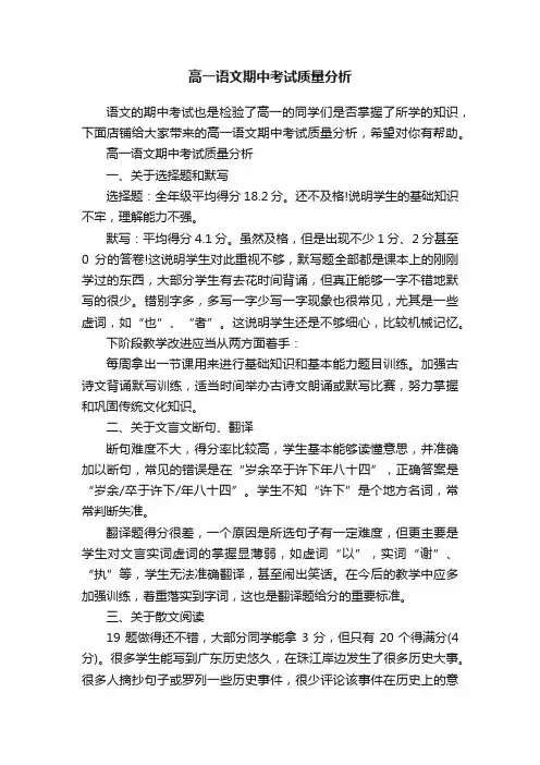 高一语文期中考试质量分析