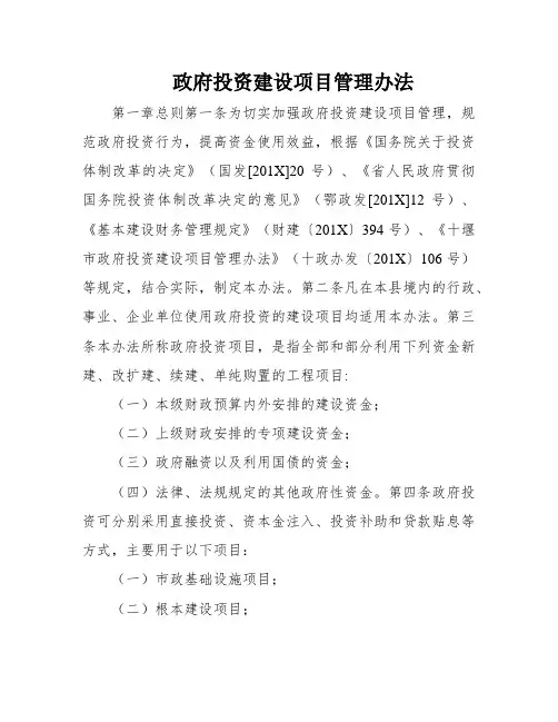 政府投资建设项目管理办法