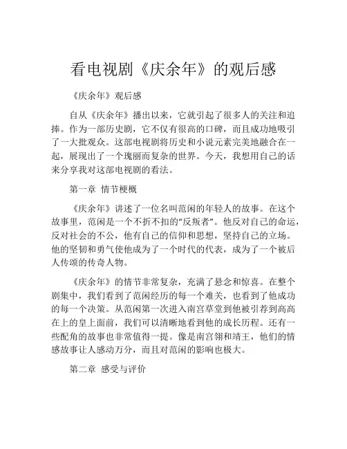 看电视剧《庆余年》的观后感
