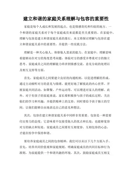 建立和谐的家庭关系理解与包容的重要性