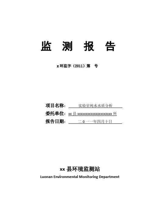 实验室纯水检测报告