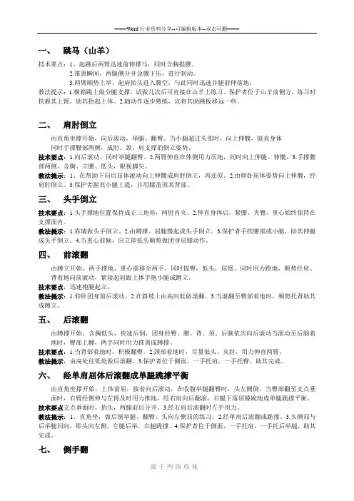 体操基本技术动作要领