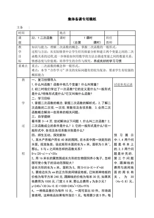 沪科版(2012)初中数学九年级上册 21.1 二 次 函 数 教案 