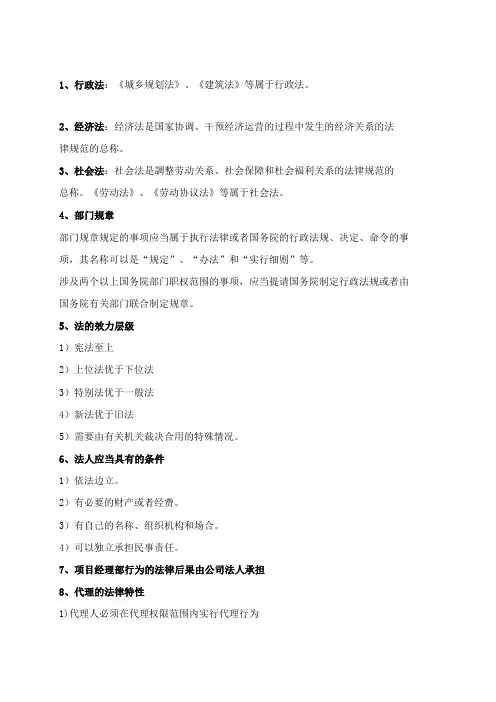 2023年最新整理二建法规知识点打印版