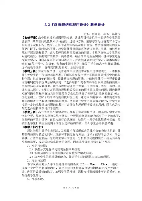 《VB选择结构程序设计》教学设计 - 巢湖市第二中学