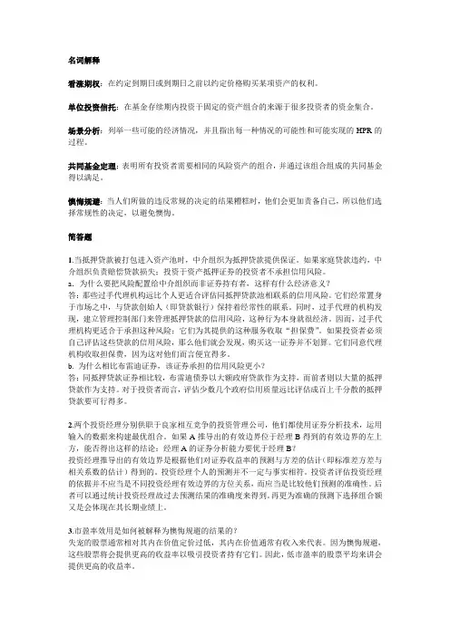 投资学名词解释简答题