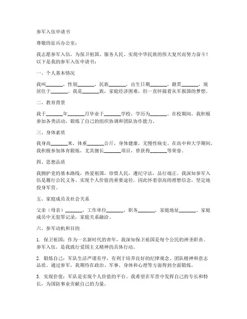 参军入伍申请书模板