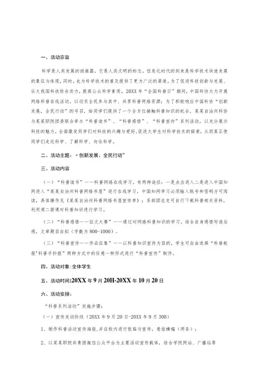 “科普进校园”活动方案